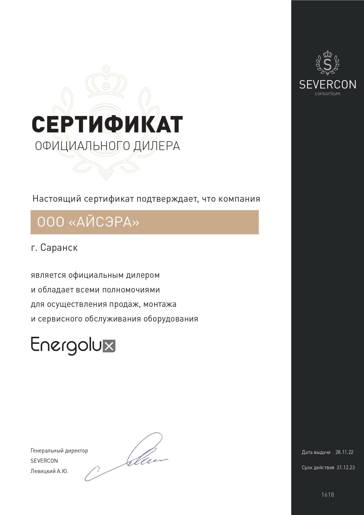 energolux